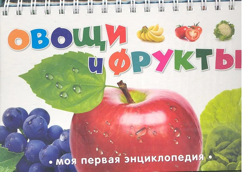 Овощи и фрукты