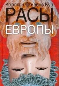 Расы Европы