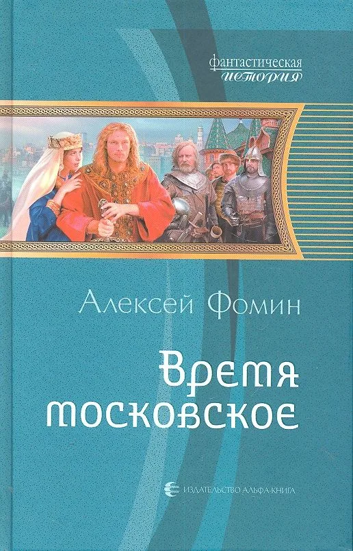 Время московское