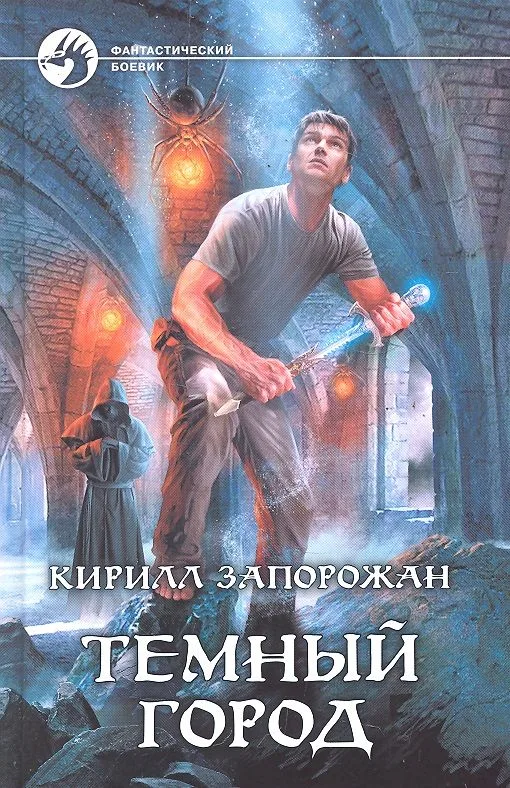 Темный город