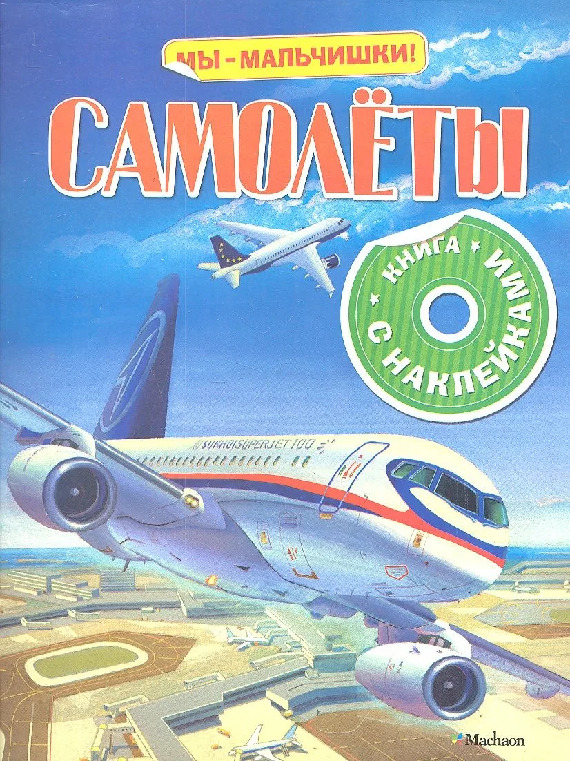 Самолеты