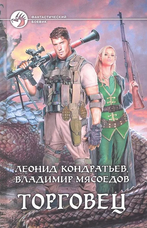 Торговец