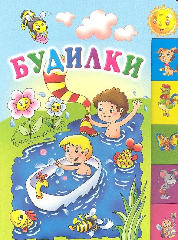 Будилки: Стихи / (картон). Данкова Р. (Оникс)