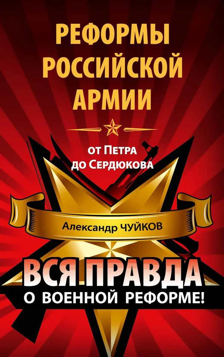 Реформы российской армии от Петра до Сердюков