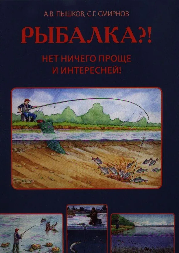 РЫБАЛКА?! Нет ничего проще и интересней!