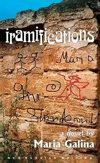 Iramifications