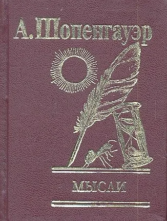 Мысли