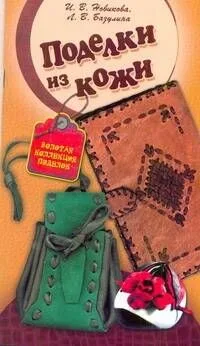СКР(мел)ЗКП.Поделки из кожи
