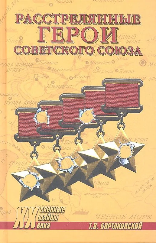 Расстрелянные Герои Советского Союза