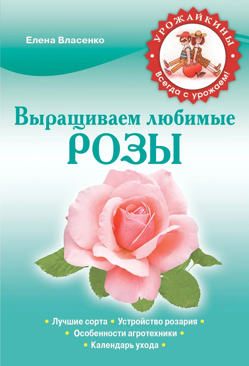 Выращиваем любимые розы