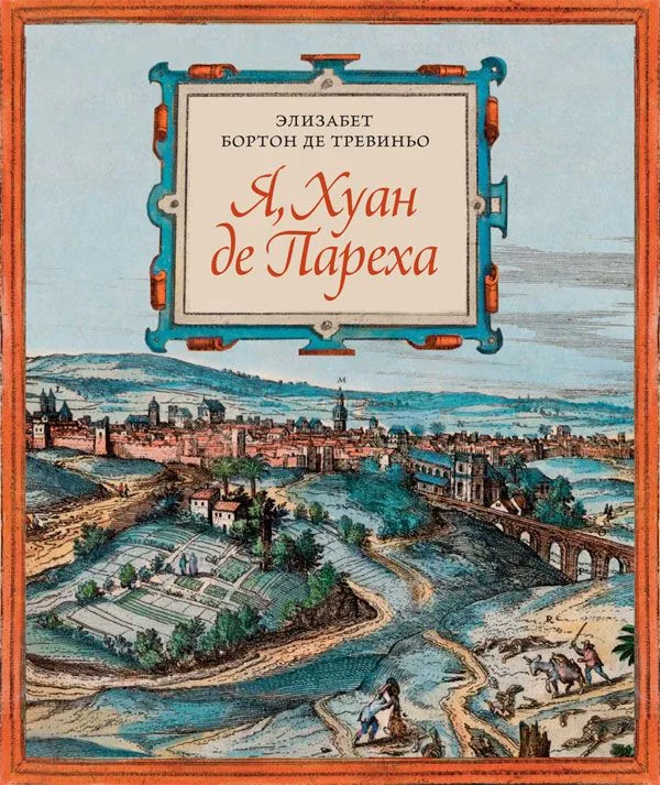 Я Хуан де Пареха