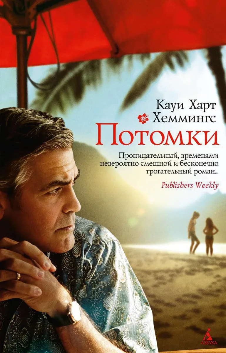 Потомки