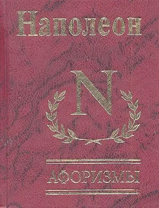 Афоризмы
