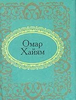 Рубаи