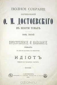 Полное собрание сочинений в шести томах. Том 3