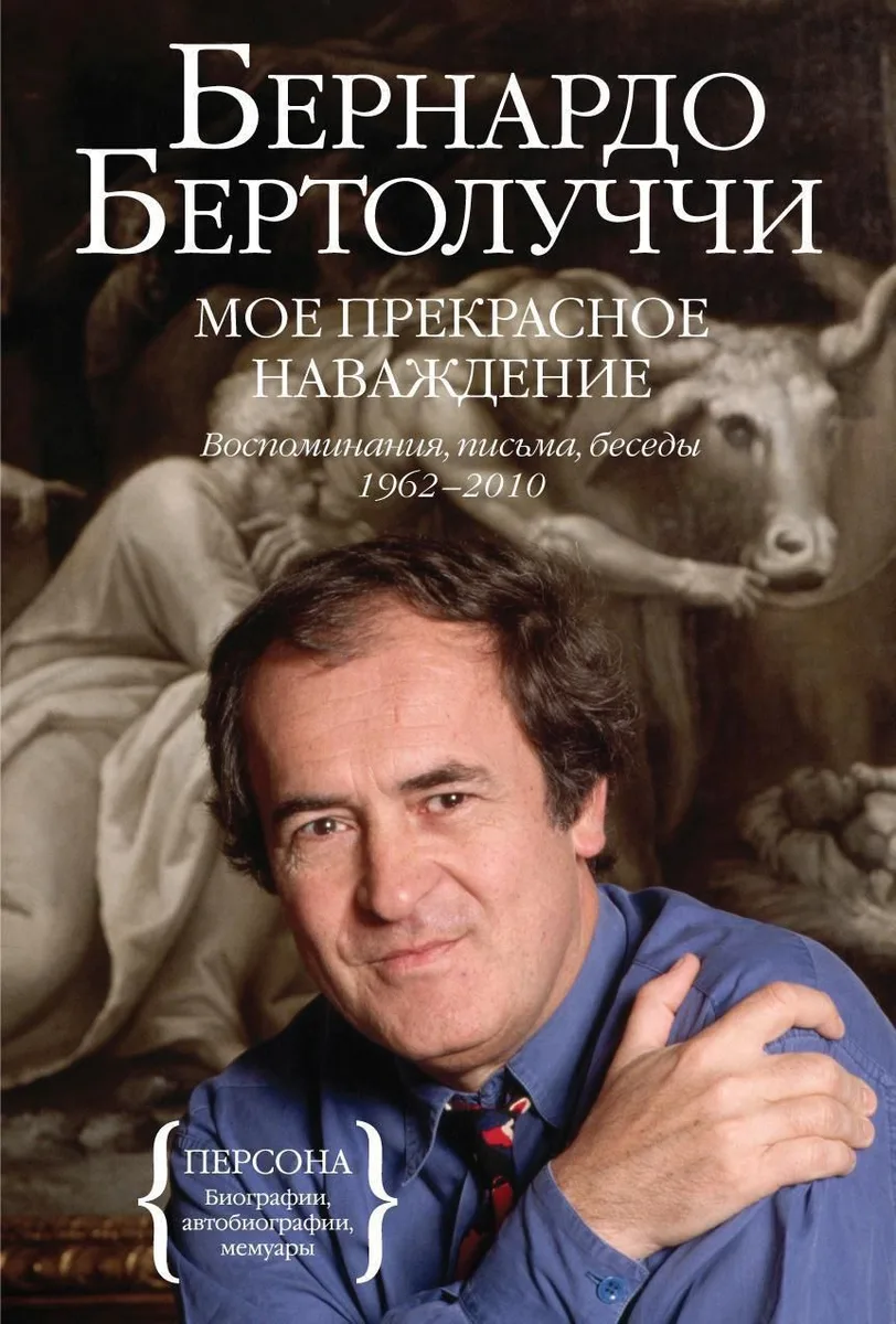 Мое прекрасное наваждение.