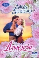 Алые ночи: роман