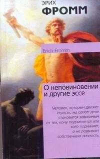 О неповиновении и другие эссе : [пер. с англ.]