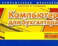 Компьютер для бухгалтера