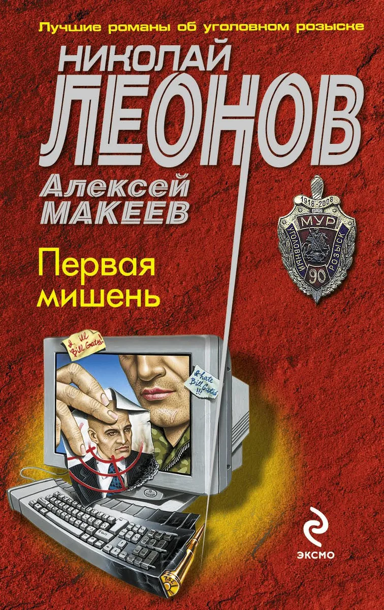 Первая мишень