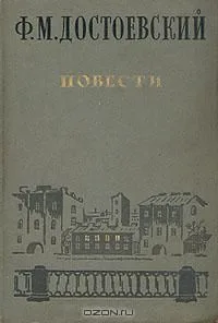 Повести