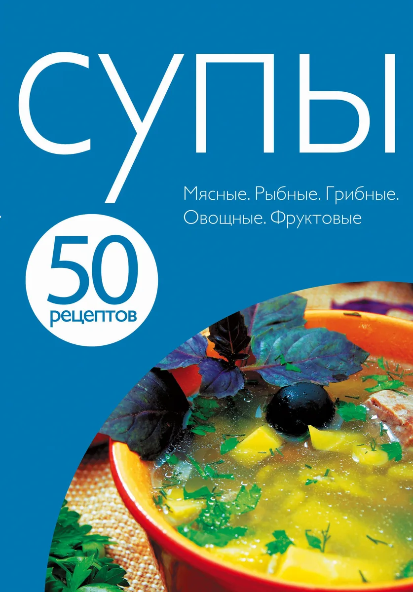 Супы