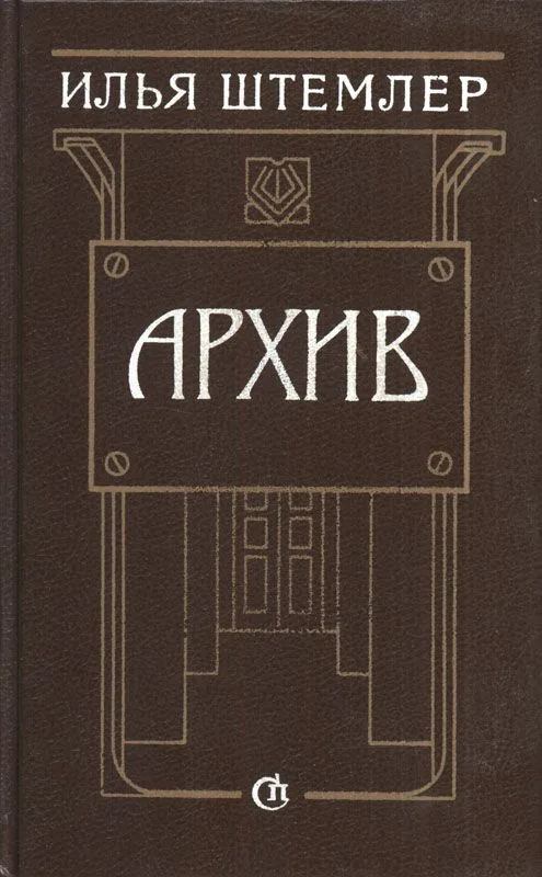 Архив