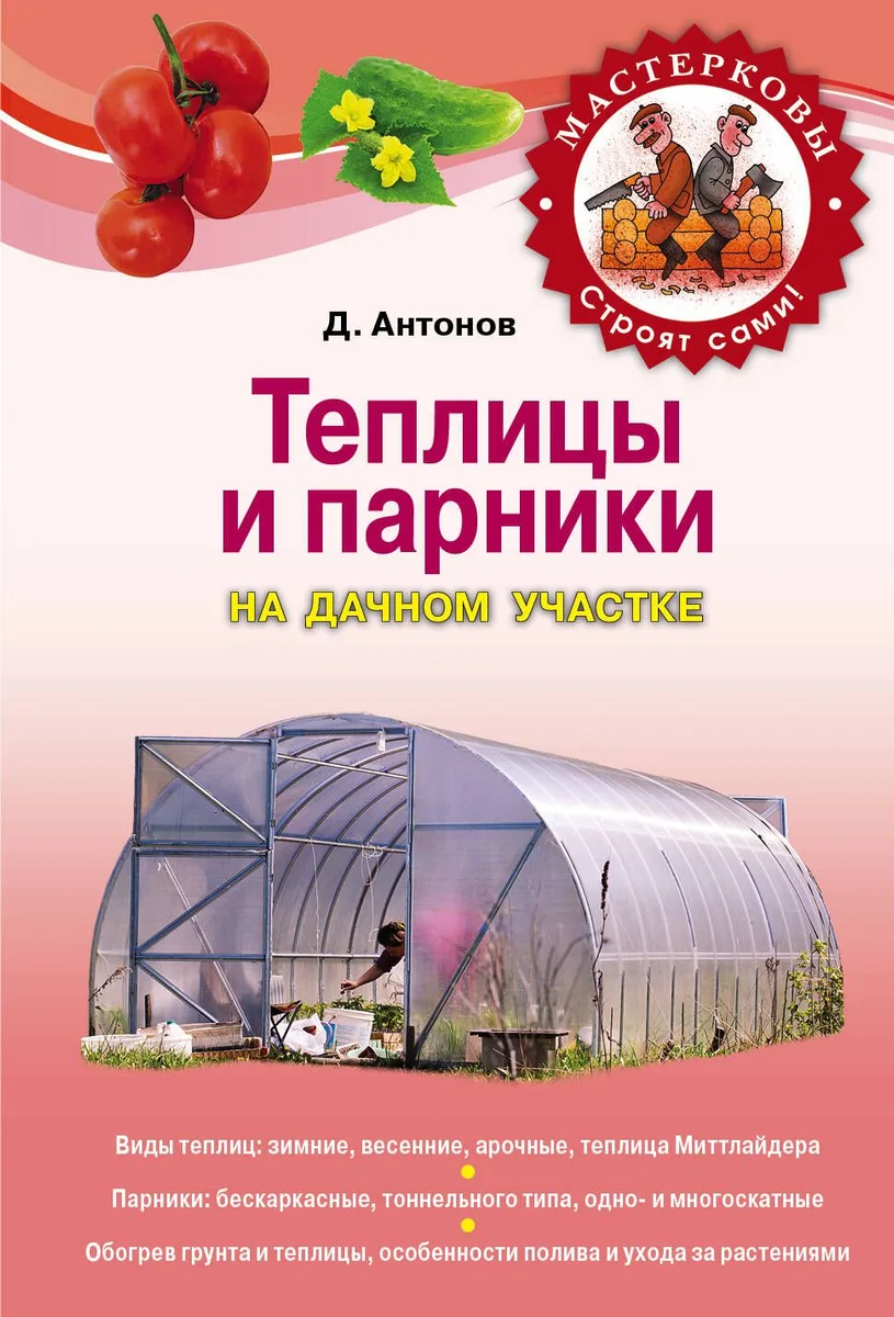 Теплицы и парники на дачном участке