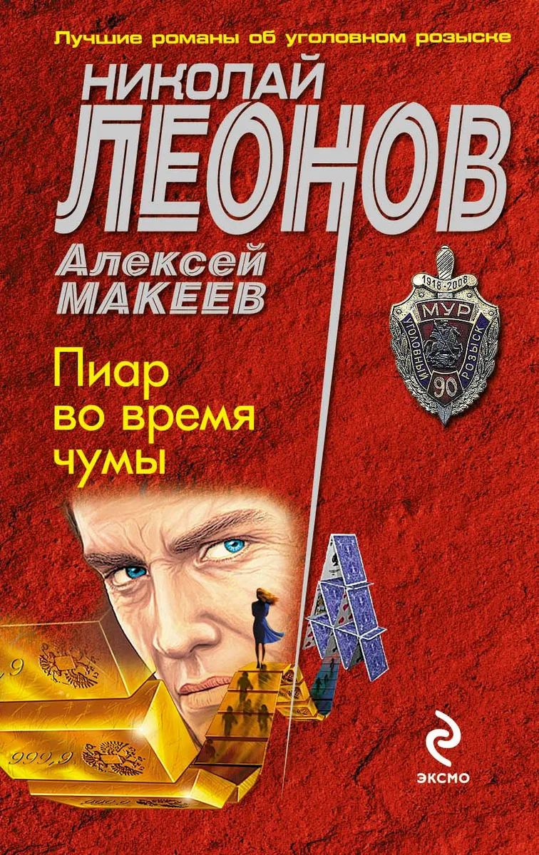 Пиар во время чумы