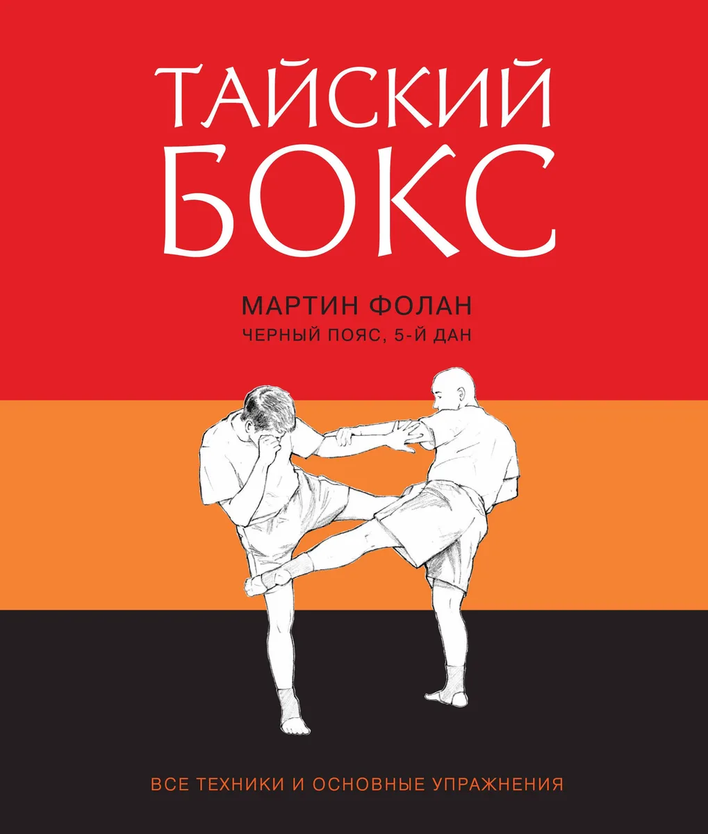Тайский бокс