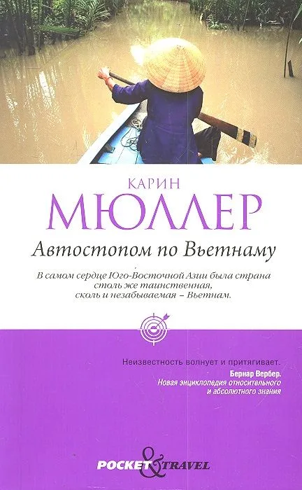 Автостопом по Вьетнаму