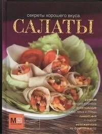 Салаты!