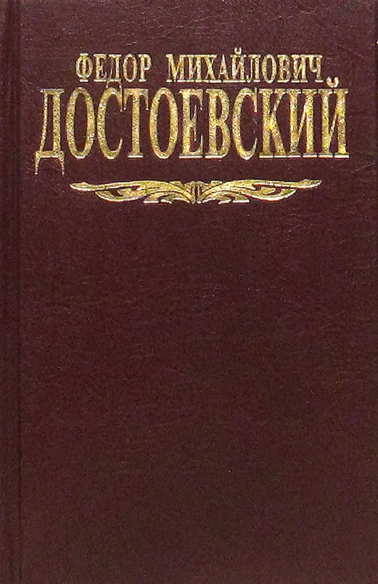 Собрание сочинений в семи томах. Том 5