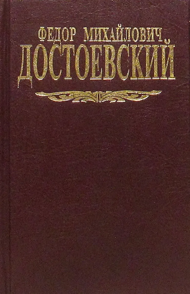 Собрание сочинений в семи томах. Том 1