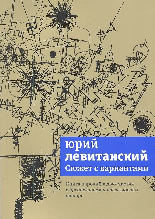 Сюжет с вариантами