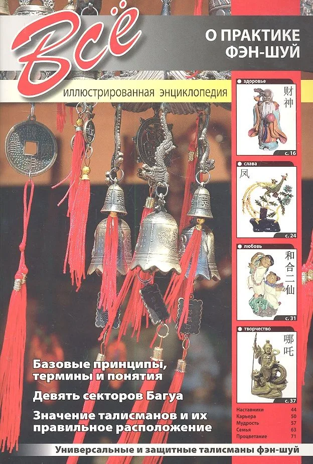 Все о практике Фэн-шуй