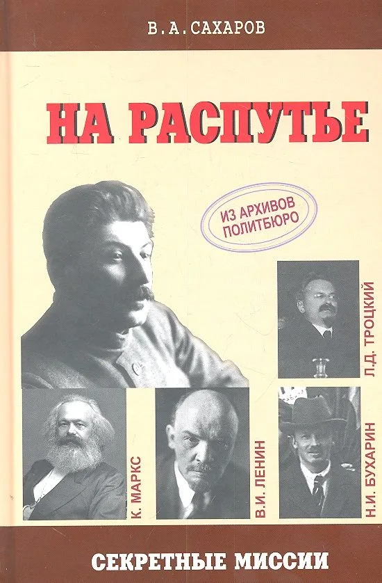 На распутье
