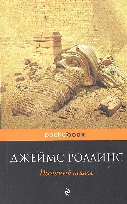 Песчаный дьявол