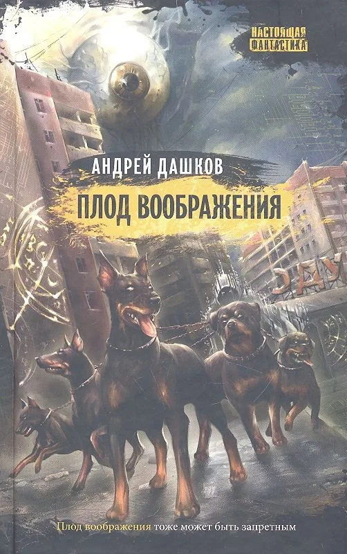 Плод воображения