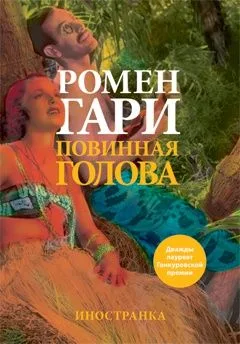 Повинная голова