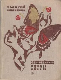 Олимпийские тигры