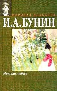 Митина любовь