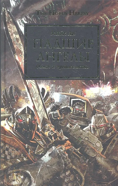 Падшие Ангелы