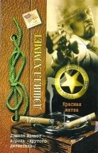 Красная жатва