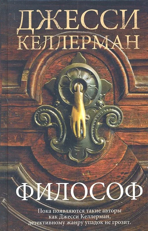 Философ : роман