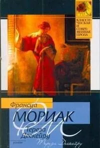 Тереза Дескейру