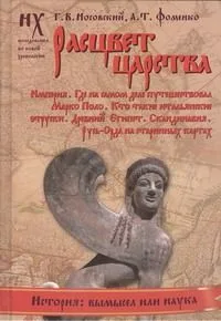 Расцвет царства