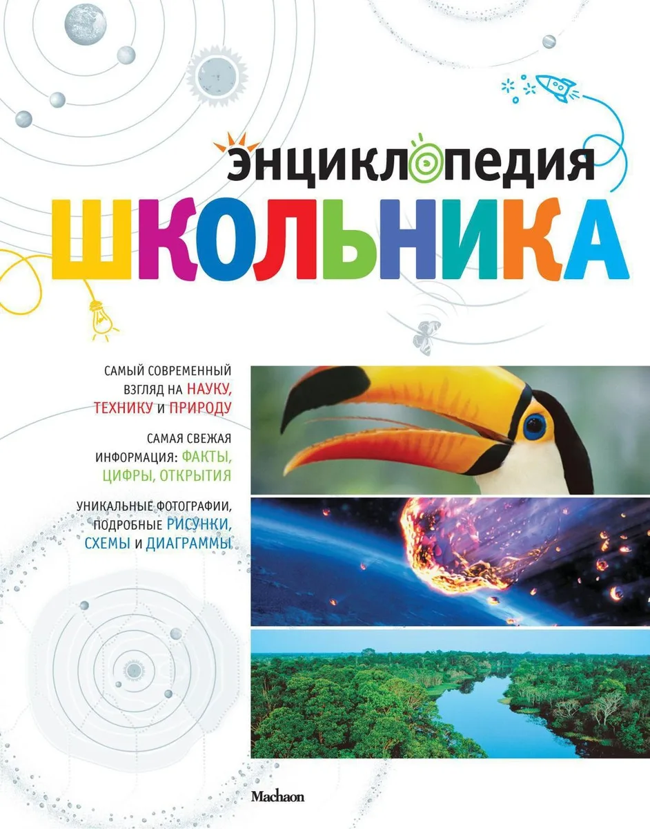 Энциклопедия школьника