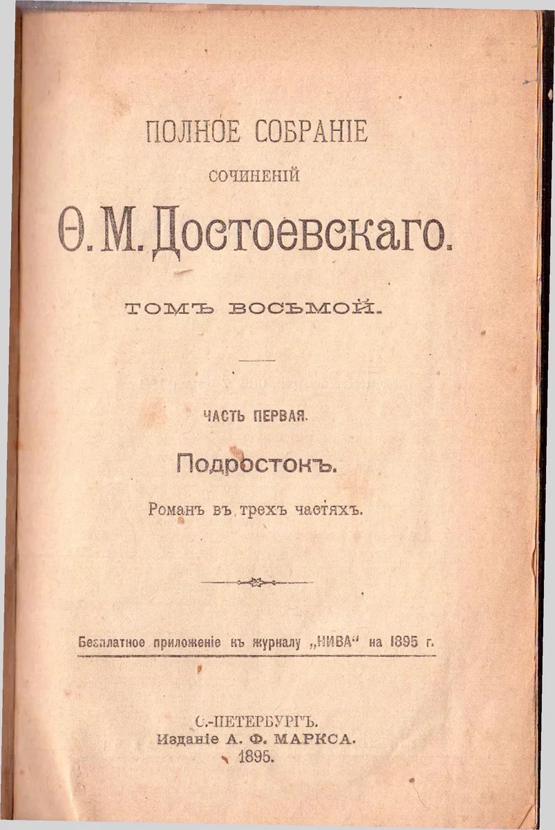 Полное собрание сочинений в 12 томах (А.Ф. Маркс). Том 8
