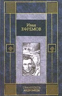 Туманность Андромеды